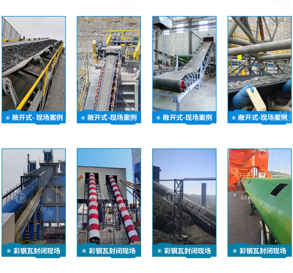 TD75皮帶輸送機(jī)現(xiàn)場案例 TD75皮帶輸送機(jī)現(xiàn)場案例