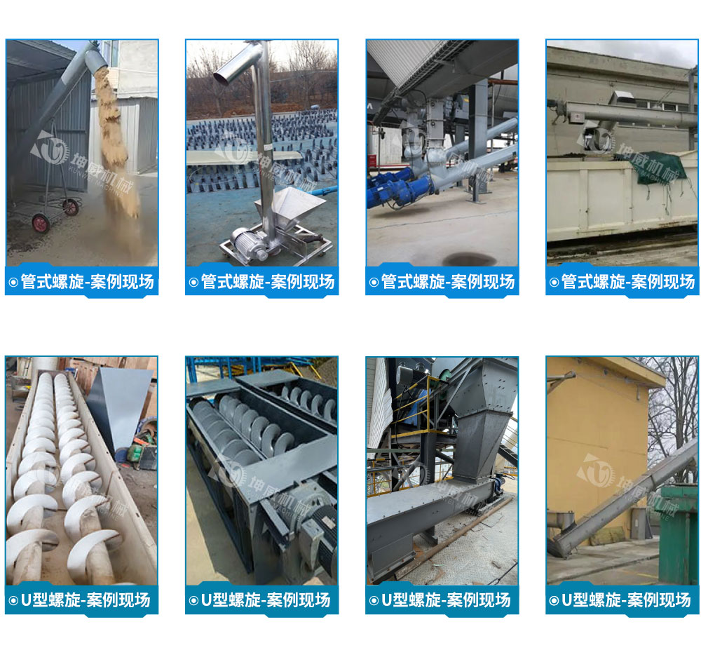 槽式螺旋輸送機(jī)客戶(hù)案例 槽式螺旋輸送機(jī)客戶(hù)案例